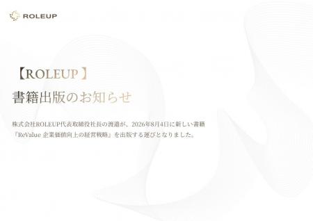 【ROLEUP】書籍出版のお知らせ