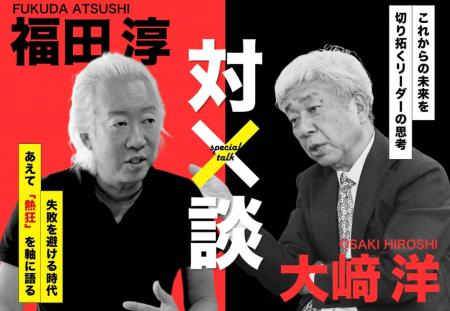福田 淳　× 大崎 洋　スペシャル・トーク・ライブ・イ
