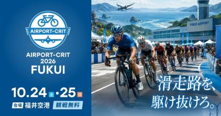 【北陸・東日本初】空港滑走路を駆け抜ける！「AIRPOR