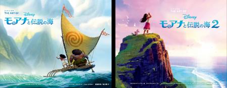 映画「モアナと伝説の海」シリーズ公式アートブック『