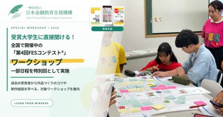 受賞大学生に直接聞ける!全国で開催中の「第4回FESコ 受賞大学生に直接聞ける!全国で開催中の「第4回FESコ