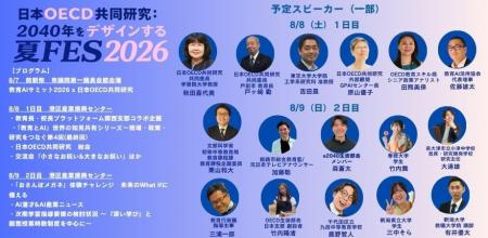 日本OECD共同研究との共同主催で「2040年をデザインす