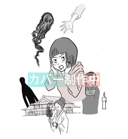 【累計10万部突破】『引き寄せの法則をやったら～』に