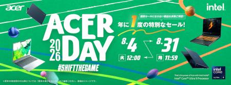 Acer、夏恒例の「Acer Day Sale」を8月4日より開催