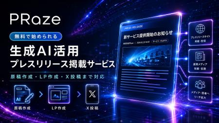 AIで最短3分。プレスリリース掲載サービス「PRaze（プ