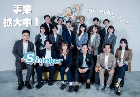 株式会社Shinker、Webマーケティング支援体制を強化。