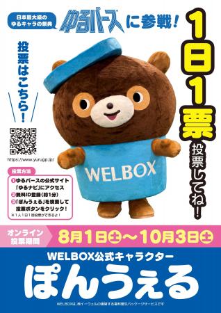 500万人の働く幸せを支えてきたキャラクターがついに