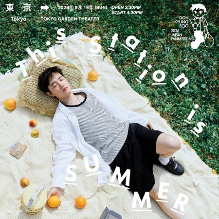 『2026 DOH KYUNG SOO JAPAN FANMEETING 'This stati