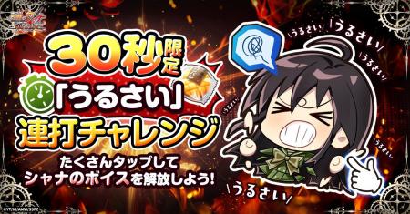 『灼眼のシャナ ブレイズエッジ』にてキャンペーン「
