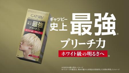 ギャツビー史上最強※1の脱色力！「ギャツビー プレミ