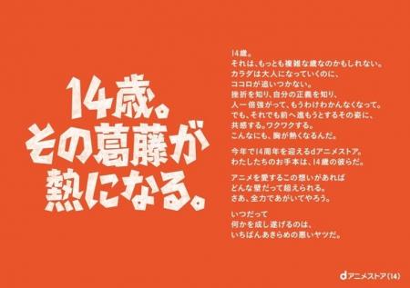 ｄアニメストア14周年記念！『魔法少女まどか☆マギカ