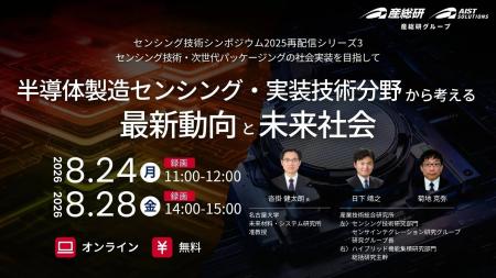 (産総研グループ/無料セミナー)センシング技術・次 (産総研グループ/無料セミナー)センシング技術・次