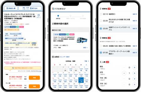 「バス比較なび」、サイト内での予約・決済機能を提供