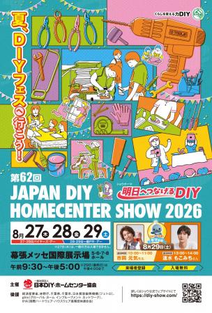 岸田産業株式会社【JAPAN DIY HOMECENTER SHOW 2026】