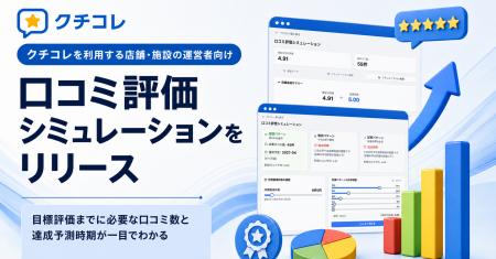 AIO対策・MEO対策・口コミツール「クチコレ」に『口コ