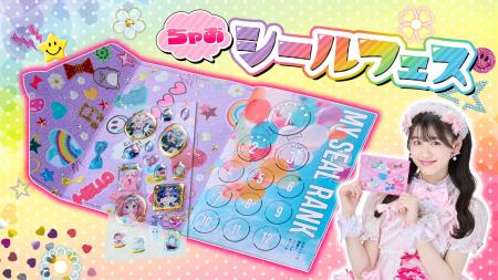 「ちゃお」9月号は、シールフェス！！　「おねがいア