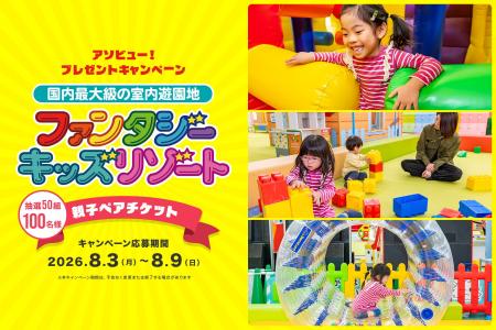アソビュー!、50組100名様に当たる「ファンタジーキ アソビュー!、50組100名様に当たる「ファンタジーキ