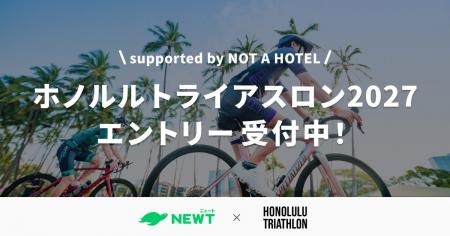 旅行アプリ『NEWT（ニュート）』、ホノルルトライアス