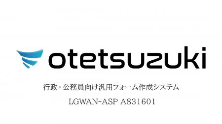 マイナンバーカードの受け取り・更新予約は「otetsuzu