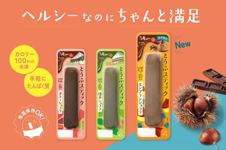 豆腐スイーツ「とうふスティック」が待望の 豆腐スイーツ「とうふスティック」が待望の