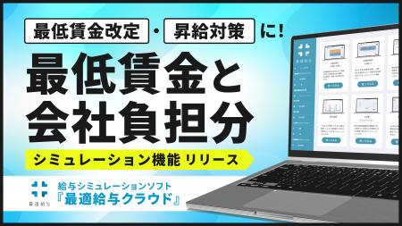 月給制従業員の「最低賃金割れ」を自動チェックし、昇 月給制従業員の「最低賃金割れ」を自動チェックし、昇