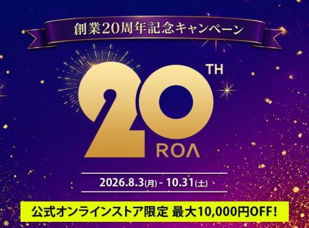 ロア、 創業20周年記念キャンペーン開催 最大10,000円 ロア、 創業20周年記念キャンペーン開催 最大10,000円