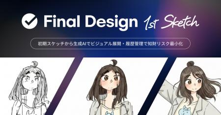 Final Aim、手描きスケッチ起点の生成AI時代のクリエ Final Aim、手描きスケッチ起点の生成AI時代のクリエ
