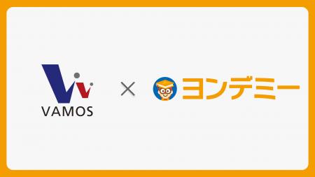 進学塾VAMOS、2026年8月3日より全4校舎で「ヨンデミー 進学塾VAMOS、2026年8月3日より全4校舎で「ヨンデミー