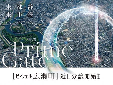 グッドデザイン賞受賞の自由設計マンション「ビ・ウェ