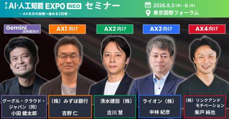 【2026年8月5日・6日／東京国際フォーラムにて初開催