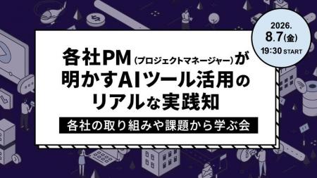 事業共創カンパニーRelic、TECH Street主催のイベント 事業共創カンパニーRelic、TECH Street主催のイベント