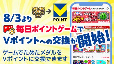 8月3日より「カジュゲータウン for Yahoo! JAPAN」でV 8月3日より「カジュゲータウン for Yahoo! JAPAN」でV