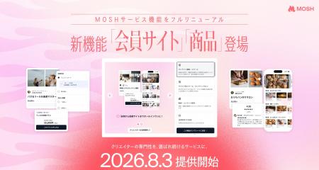 登録クリエイター10万人のMOSH、新機能「会員サイト」