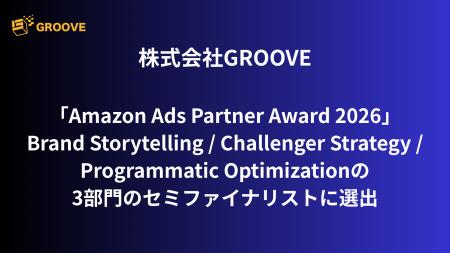 GROOVE、「Amazon Ads Partner Award 2026」において GROOVE、「Amazon Ads Partner Award 2026」において