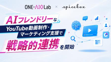Hakuhodo DY ONEの「ONE-AIO Lab」とスパイスボックス Hakuhodo DY ONEの「ONE-AIO Lab」とスパイスボックス