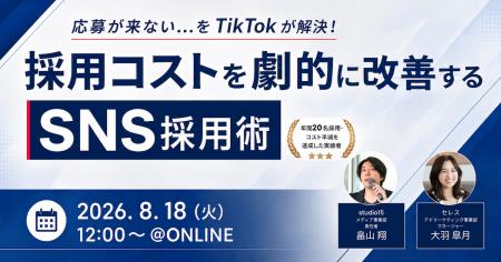 就活生の6割以上が企業SNSを検索する時代！studio15が
