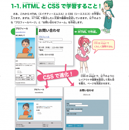 夏休みにHTML・CSSでプロフィールページ作り　プutf-8