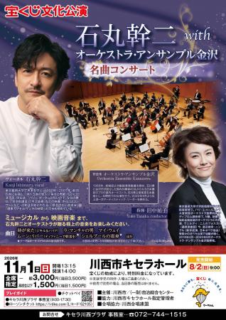 兵庫県川西市キセラホール2026年11月1日(日)開催「 兵庫県川西市キセラホール2026年11月1日(日)開催「