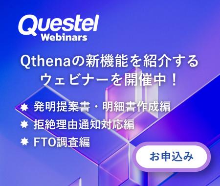 日本の知財実務をもっとスマートに──Questel、AI搭載 日本の知財実務をもっとスマートに──Questel、AI搭載