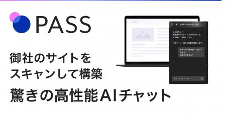 株式会社スプレッドワン　AI専門家なしで手軽に導入可