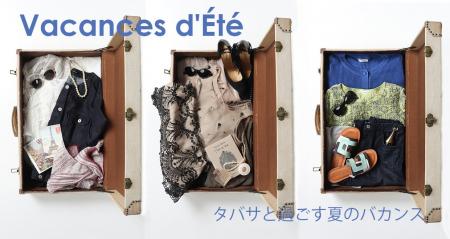 【TABASA/タバサ】Vacances d'Ete　～タバサと過ごす