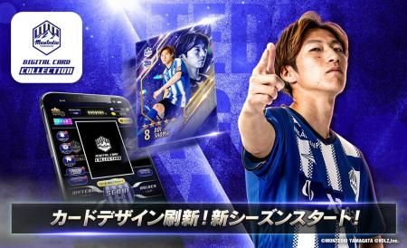 モンテディオ山形公式「ディオコレ」2026/27シーズン