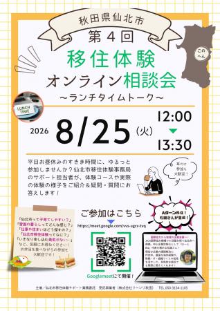 ランチタイムにサクッと移住相談!「第4回 仙北utf-8 ランチタイムにサクッと移住相談!「第4回 仙北utf-8