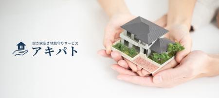 「特定空家等をゼロにする」月額９９０円（税込）から