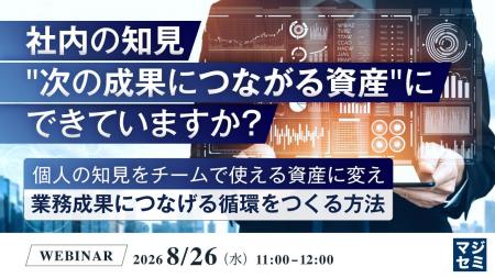『社内の知見、