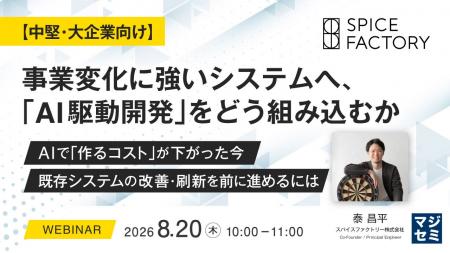 『【中堅・大企業向け】事業変化に強いシステムへ、「