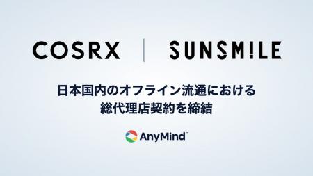 AnyMind Groupのサン・スマイル、韓国発スキンケアブ AnyMind Groupのサン・スマイル、韓国発スキンケアブ