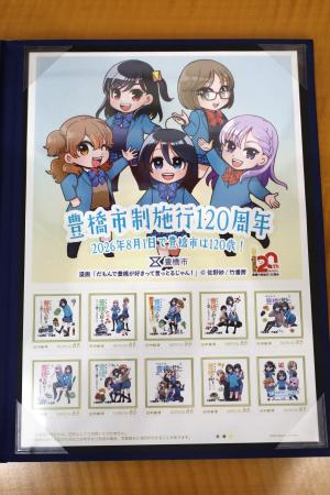 漫画「だも豊」コラボのオリジナルフレーム切手「豊橋 漫画「だも豊」コラボのオリジナルフレーム切手「豊橋