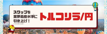 トルコリラ/円のスワップを業界最良水準に引き上げ【