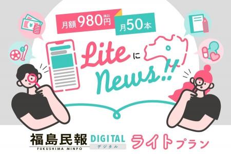 ニュースサイト「福島民報デジタル」で８月４日　サブ